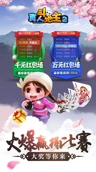 真人斗地主2免费版v3.6.29 安卓版(2)
