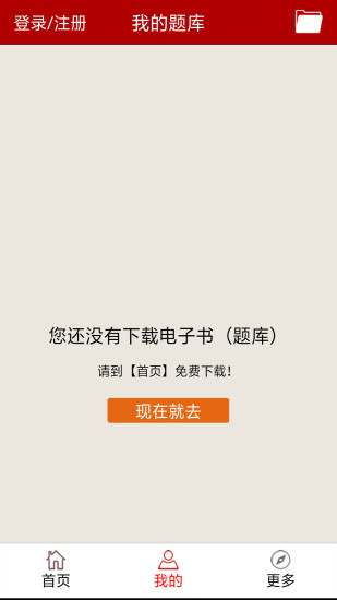 龙题库app(2)