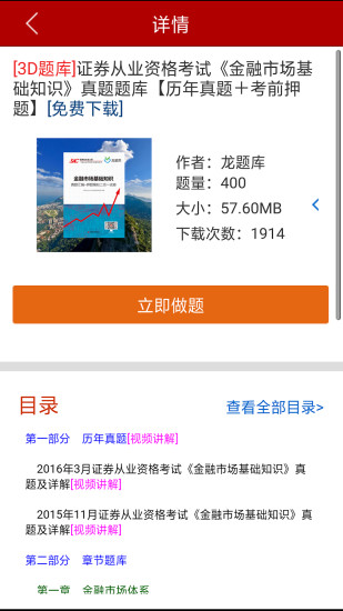 龙题库app(3)