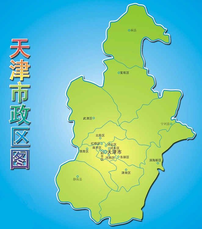 天津市行政区划图高清版大图