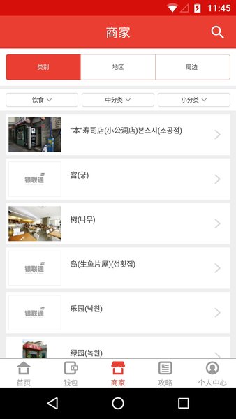 银联通app(2)