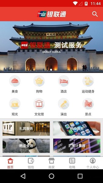 银联通app(3)