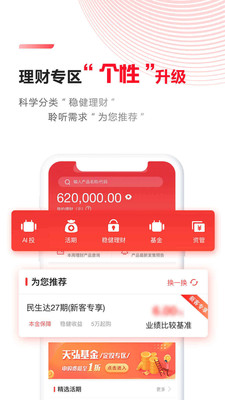 民生财富汇手机appv4.07.0(3)
