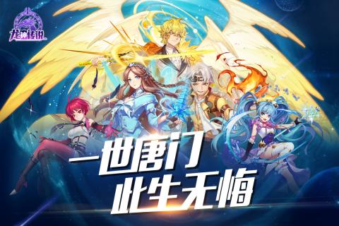 龙神传说内购破解版v1.0.3(1)