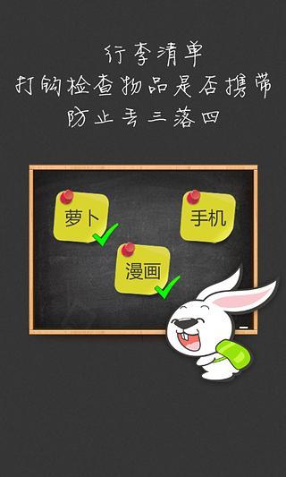背包兔app(1)