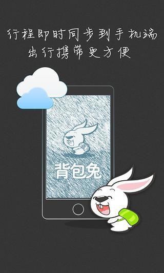 背包兔app(2)