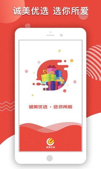 诚美优选appv2.5.9(3)