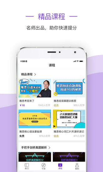 新航道雅思app(2)