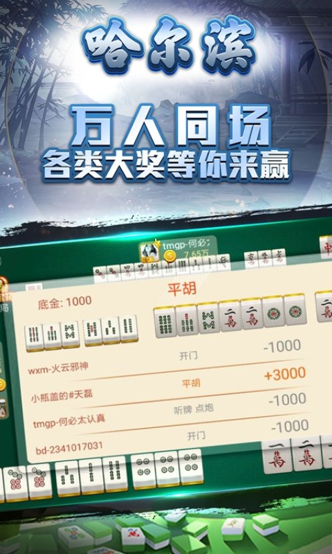 星辰哈尔滨麻将手机版v1.2 安卓版(1)