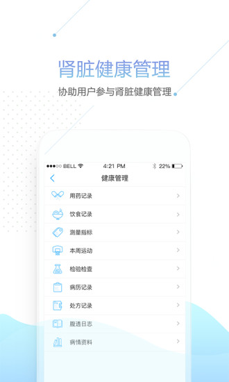 肾泰网健康端appv1.1.293(2)