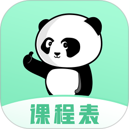 熊猫课表app v1.3 安卓版