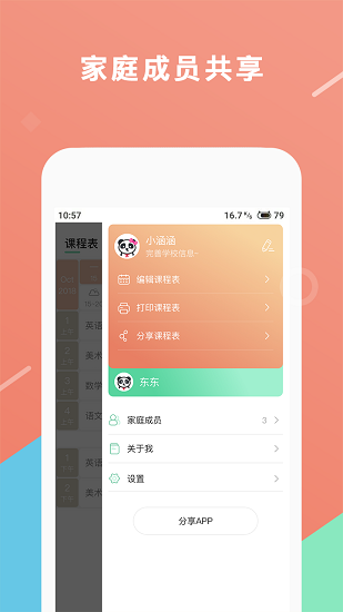 熊猫课表app(1)