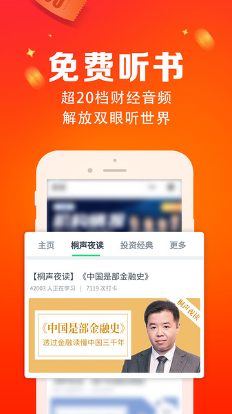 汇智财经appv4.8.1 安卓版(1)
