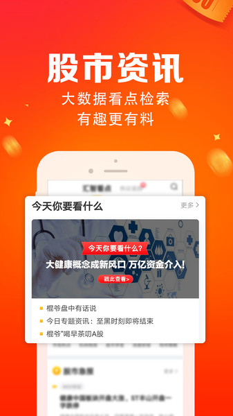 汇智财经appv4.8.1 安卓版(3)