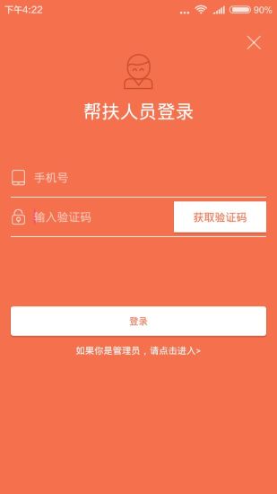 贵州扶贫云业务版软件(1)