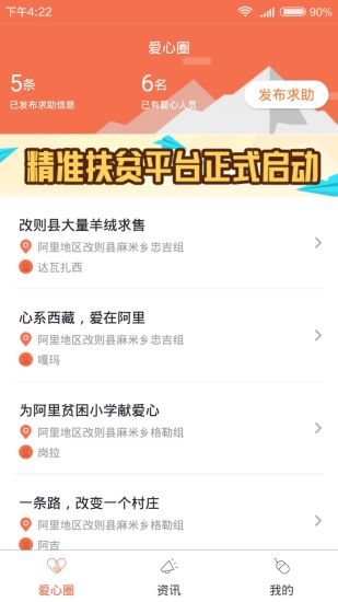贵州扶贫云app最新版(2)