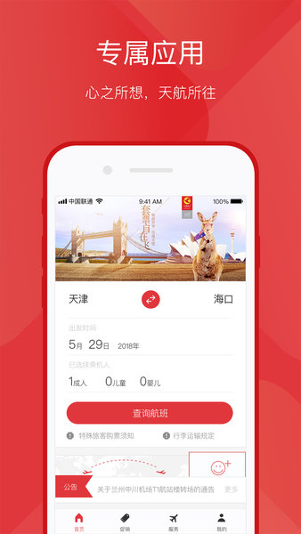 天津航空手机版v02.00.36(3)