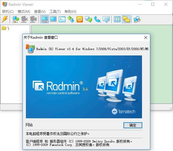 radmin3.4官方版