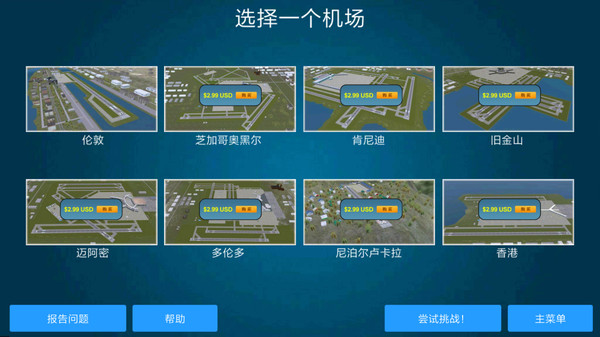 机场控制台3d中文版