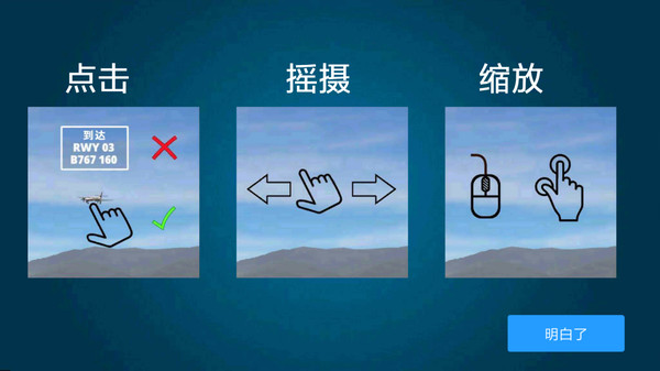 机场控制台3d中文破解版(2)