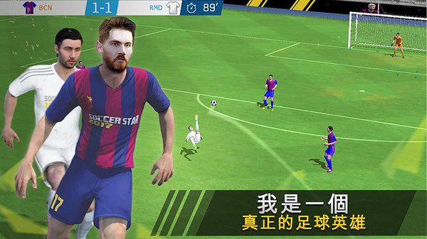 足球之星联赛手机版v2.0.1 安卓版(4)