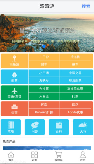 湾湾游appv1.1 安卓版(1)