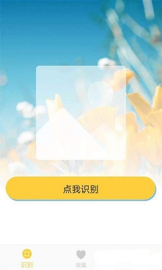 花草查一查app(3)