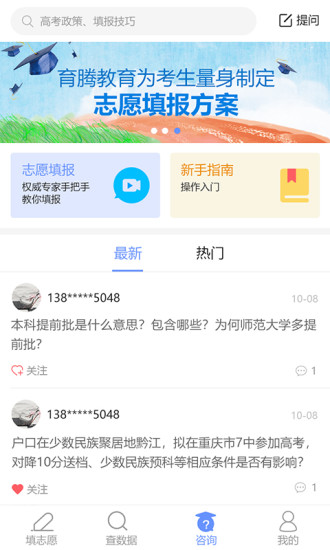育腾高考志愿手机版v3.7.5(2)