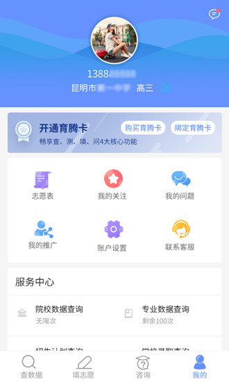 育腾高考志愿手机版v3.7.5(3)