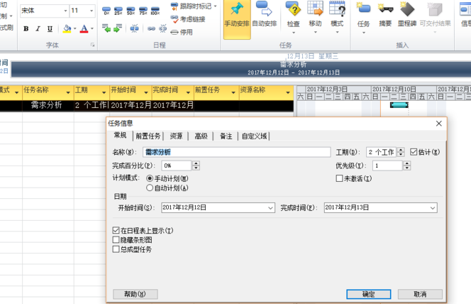 microsoft project 2007精简版