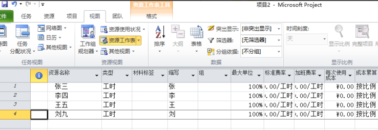 microsoft project 2007精简版