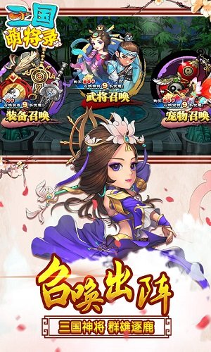 三国萌将录vv2.8.0(3)