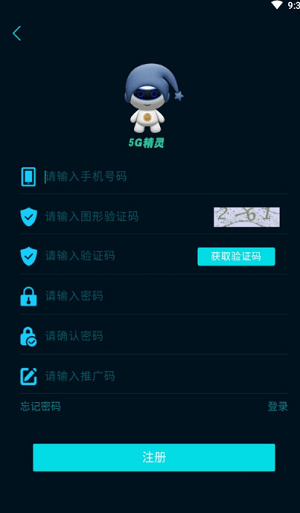 5G精灵appv1.0.6 安卓版(2)