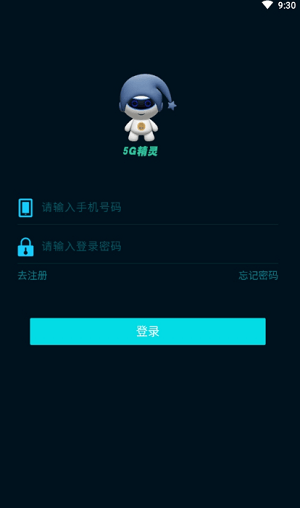 5G精灵app(3)