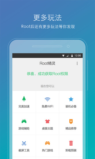 root精灵免费版v2.2.90 安卓最新版(2)