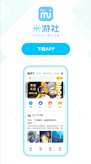 米哈游账号管理中心app(米游社)v2.24.2 安卓最新版(3)