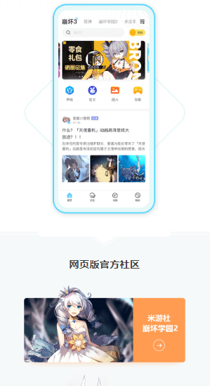 米游社app(3)