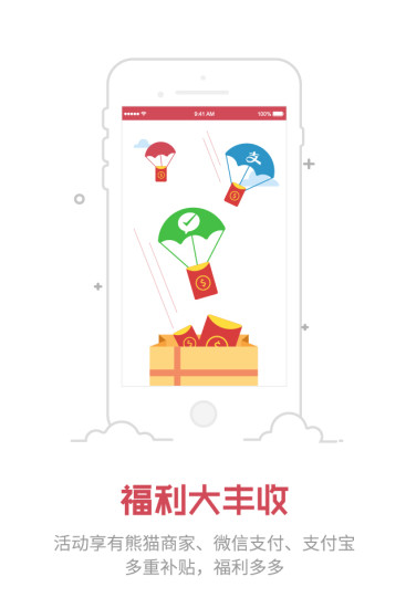 熊猫商家手机版appv4.2.6 安卓版(2)