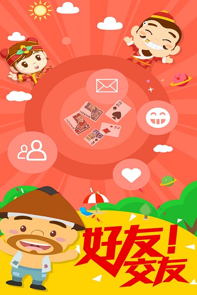 玩玩四人斗地主手机版v5.5.3 安卓版(2)