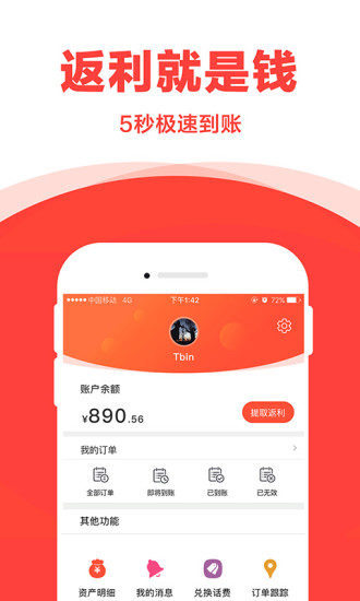 宝贝折app(2)