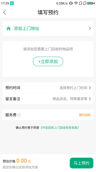 中亚回收app(2)