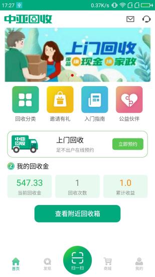 中亚回收app