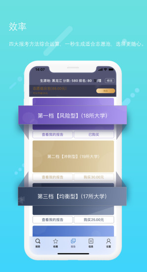 黄金志愿app(2)