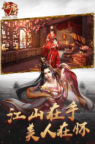 征唐手游小米版(1)
