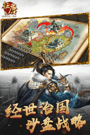 征唐手游小米版(3)