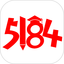 5184高考软件 v3.9.2 安卓版