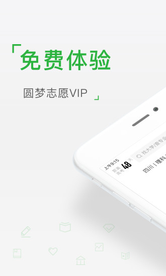 圆梦志愿app(1)