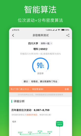 圆梦志愿app(3)