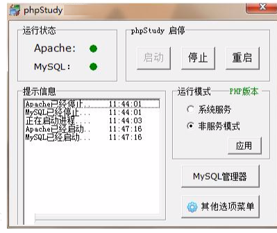 phpstudy8版本v8.0.9.2 windows版(1)