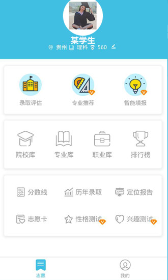 志愿百科app(1)